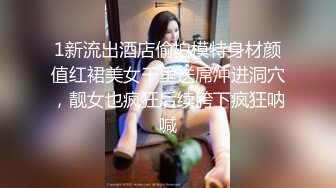 云盘高质露脸泄密！长沙学院极品露脸反差婊【胡玲莉】不雅性爱私拍流出，蜂腰翘臀面容清纯漂亮但是私处已被玩黑[MP4/514MB]