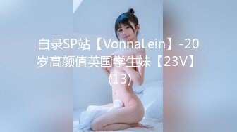 《极品泄密无水首发》露脸才是王道！抖音、推特人气网红模特儿【许美仁】私拍全集，被金主又抠又肏，吃鸡的样子极度反差 (9)