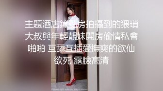 大像传媒之白皙小萌女反差出演極品潮吹高潮不斷-恩恩