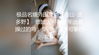 【新片速遞 】&nbsp;&nbsp;2023年度最美Cd小姐姐-荼蘼-❤️ ：深夜女厕自慰，要是有人进来就社死了，锁着也能射精？？[799M/MP4/18:06]