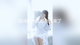 女友清純白嫩的大學表妹送了不少禮物終於半推半就乾了她,堅挺美乳,飽滿粉嫩的極品蝴蝶美穴輕輕抽插都淫叫!