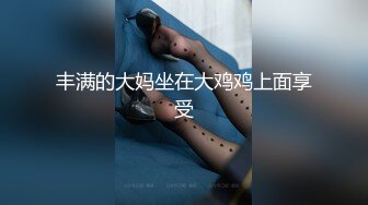 ❤️足控必看【玉足长腿】端庄新人女神各种丝袜舔脚足交