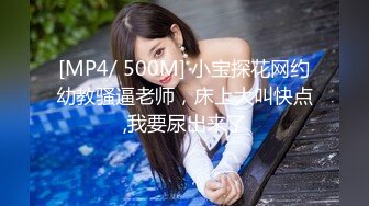 91KCM-035.白沛瑶.艺校美女老师的淫荡出轨自述.91制片厂