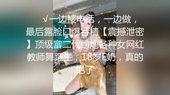 《极品女神反差泄密》最新流出万狼追踪P站OF华人淫秽男女【苹果情侣】订阅，S级身材长腿翘臀各种无套啪啪，画风唯美 (9)