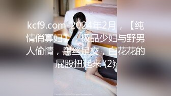 STP30695 【瘦猴先生探花】泡良佳作 良家人妻，穿好衣服又想搞，内射小逼逼水多