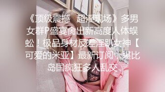 小L原創TP系列厕拍补习班女同学尿尿❤️女同学的逼毛都很旺盛 (2)