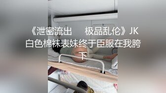 《魔手外购极品CP》快餐店女厕定点全景偸拍络绎不绝的小姐姐方便，几款阴毛挺性感，小美女抠逼闻闻味儿 (7)