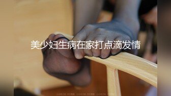 推特猎奇圈福利视频重磅来袭第七季【餐桌上的趣味淫乱行为】城会玩了虎逼哥饭店露屌俩美女直接懵逼 [