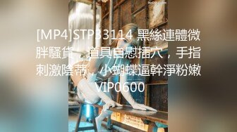 [MP4]STP27258 高端外围女探花大熊酒店约炮极品反差婊雪白滑嫩18岁美少女学妹 - 清纯外表床上表现那么淫荡 VIP0600