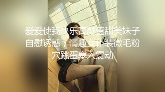 爱爱使我快乐高颜值甜美妹子自慰诱惑，情趣女仆装微毛粉穴跳蛋塞入震动