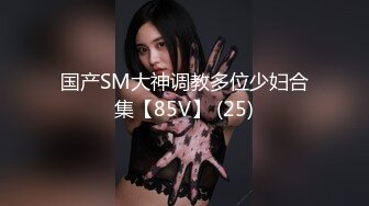 甜美女神臣服于垮下，完美视觉体验