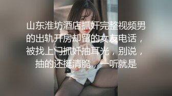 山东淮坊酒店抓奸完整视频男的出轨开房却留的女友电话，被找上门抓奸抽耳光，别说，抽的还挺清脆，一听就是