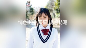 咸宁女加我，大战咸宁人妻