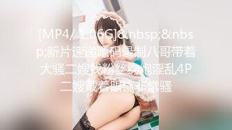 [HD/0.8G] 2024-06-21 RAS-406我回來了白皙微M的黑暗系情慾回歸作