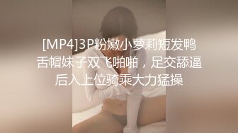 [MP4]3P粉嫩小萝莉短发鸭舌帽妹子双飞啪啪，足交舔逼后入上位骑乘大力猛操