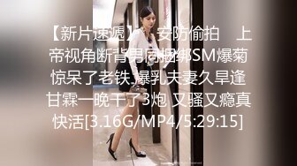 【新片速遞】 ✿安防偷拍✿ 上帝视角断背男同捆绑SM爆菊惊呆了老铁 爆乳夫妻久旱逢甘霖一晚干了3炮 又骚又瘾真快活[3.16G/MP4/5:29:15]