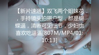 [MP4]极品美少妇【少妇可同成可空降】居家全裸烧饭，这背影杀看了真心动，长得也不错，被操爽了