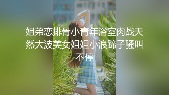 新人探花『小飞哥』高端约炮❤️极品网红脸童颜女神 童颜巨乳 身材绝美