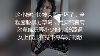 原创捆绑无套爆操黑丝骚逼