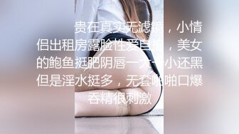 科技园女厕蹲守 黑胸衣绿内裤 长发美妞,红嫩的无毛穴缝真心馋人