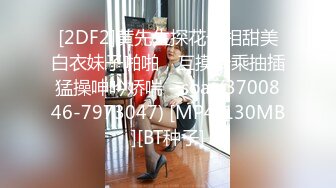 [2DF2]黄先生探花长相甜美白衣妹子啪啪，互摸骑乘抽插猛操呻吟娇喘 - soav(3700846-7973047) [MP4/130MB][BT种子]