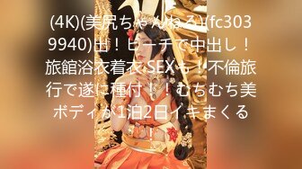 [MP4/892MB]果凍傳媒 91YCM085 爽操鬼滅女神 斑斑