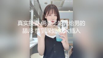 kcf9.com-2024.2.15，【换妻日记】，人到中年玩得好花，县城公务员夫妻来交换，风情万种，被陌生男人干