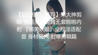 【钻石级❤️推荐】某大神剪辑-极品女友完具无套啪啪内射 『娜美妖姬』全程淫语配音 身材骚穴 射爆剪辑篇