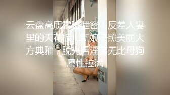 STP24122 你的女神有钱人的胯下玩物&nbsp;&nbsp;黑丝高跟情趣漏奶装&nbsp;&nbsp;让小哥舔逼抠穴玩弄&nbsp;&nbsp;口交大鸡巴 床上床下各种爆草抽插