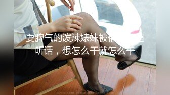 [MP4/ 826M]&nbsp;&nbsp;超推荐会尊享露出女王博主暴躁郡主大尺度性爱私拍 爆操全裸白虎美穴