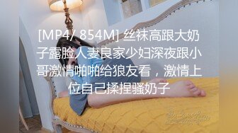 [MP4/838M]蜜桃妹妹，清纯美少女，刚喝完酒操逼，无毛小穴，拉着手后入撞击美臀