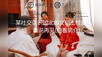 《震撼✅网红私拍㊙️泄密》群狼求档Onlyfans百万粉丝可盐可甜撸铁健身教练Yum露脸私拍第三弹啪啪紫薇非常反差 (6)