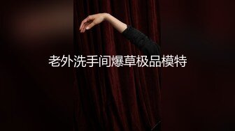 南京小骚妖Ts小月亮 日常闺房自拍，可爱的男孩子骚起来没女人的事 妖声声声要精液！