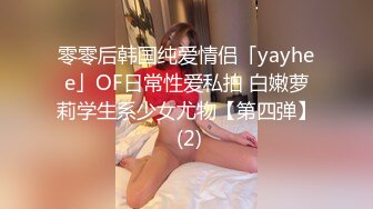 零零后韩国纯爱情侣「yayhee」OF日常性爱私拍 白嫩萝莉学生系少女尤物【第四弹】 (2)