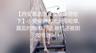 [MP4]【极品重磅来袭】极品御姐白富美女神【性爱巧儿】大尺度性爱私拍流出