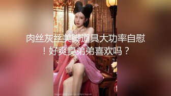 《顶级女模震撼泄密》颜值巅峰秀人网女神模特【鹿依】私拍视图流出，道具紫薇援交金主又舔又抠啪啪