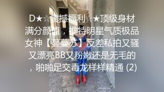 D★☆震撼福利☆★顶级身材满分颜值，推特明星气质极品女神【蔓蔓苏】反差私拍又骚又漂亮BB又粉嫩还是无毛的，啪啪足交毒龙样样精通 (2)