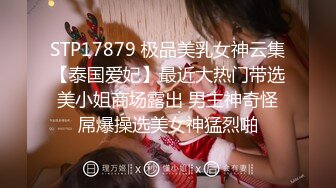 骚逼少妇露脸户外勾搭大哥激情啪啪，真空上阵听狼友指挥口交大鸡巴