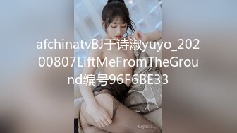 afchinatvBJ于诗淑yuyo_20200807LiftMeFromTheGround编号96F6BE33