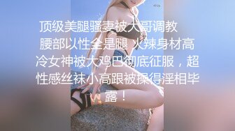 【新片速遞 】 ♈ ♈ ♈【超清AI画质增强】2022.12.30，【无情的屌】，170cm长腿美女，胸大腰细蜜桃臀[3440MB/MP4/01:02:21]