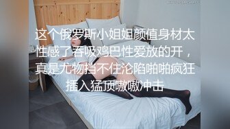 这个俄罗斯小姐姐颜值身材太性感了吞吸鸡巴性爱放的开，真是尤物挡不住沦陷啪啪疯狂插入猛顶嗷嗷冲击