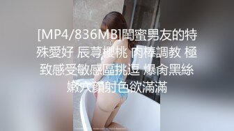 [MP4/836MB]閨蜜男友的特殊愛好 辰荨櫻桃 肉棒調教 極致感受敏感區挑逗 爆肏黑絲嫩穴顔射色欲滿滿