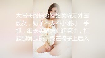 [MP4/409MB]海角乱伦大神正义君新作暴虐巨乳翘臀的小姨子,对白太刺激了,全程都在求饶