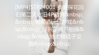 [MP4]STP24001 换妻探花回归第二天依旧4P激情&nbsp;&nbsp; 喝喝酒玩玩游戏&nbsp;&nbsp; 尽兴了再开始操&nbsp;&nbsp;地上铺毯子交换&nbsp;&nbsp;