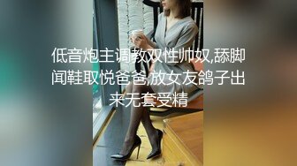 低音炮主调教双性帅奴,舔脚闻鞋取悦爸爸,放女友鸽子出来无套受精