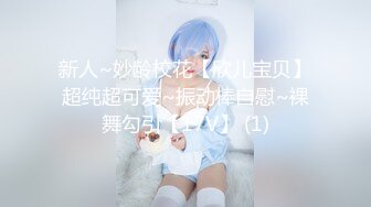 粉嫩鲍鱼00后妹子✿浑身上下皆极品✿堪称女生最嫩的几年时光