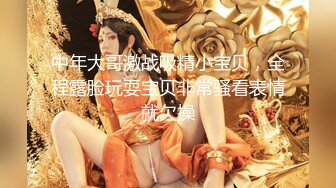 【新片速遞】&nbsp;&nbsp;周末大神潜入商场女厕一路跟踪多个漂亮的小姐姐偷拍她们粉嫩的小鲍鱼[1240M/MP4/14:40]