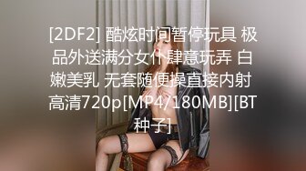 童颜巨乳-爹咪DemiFairyTW第19 20号作品连体网衣精油清洁妹又纯又欲 [2.23G/MP4/55:28]