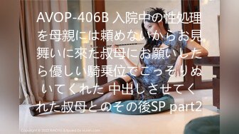 AVOP-406B 入院中の性処理を母親には頼めないからお見舞いに來た叔母にお願いしたら優しい騎乗位でこっそりぬいてくれた 中出しさせてくれた叔母とのその後SP part2