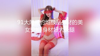 极品大奶子美女展示自己傲人的身材 这奶子起码E了吧